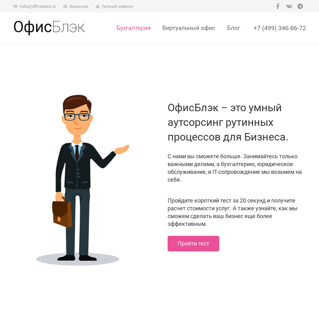 Личный кабинет для бухгалтерской аутсорсинговой компании