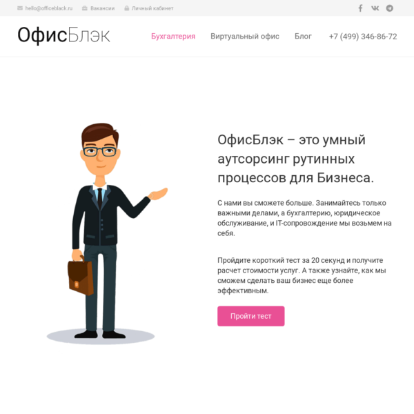 Личный кабинет для бухгалтерской аутсорсинговой компании