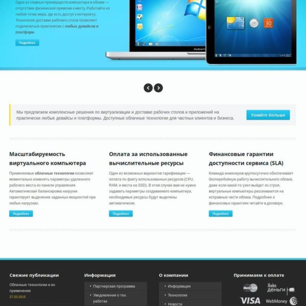 Создание сайта и интеграция платформы для облачного хостинга