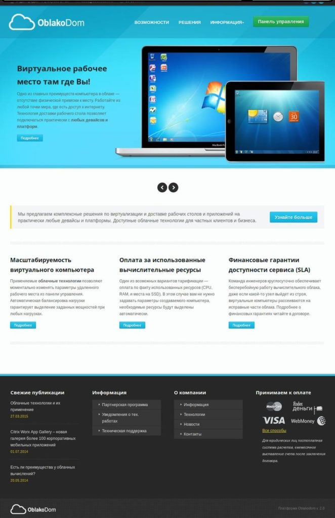 Создание сайта и интеграция платформы для облачного хостинга