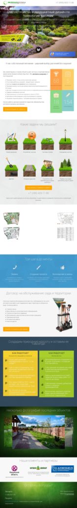 Посадочная страница для ландшафтной компании
