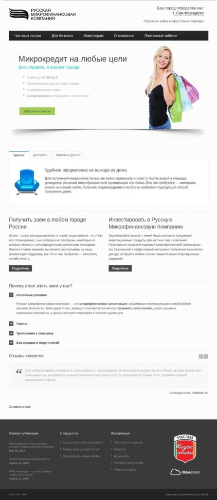 Личный кабинет для микрофинансовой компании