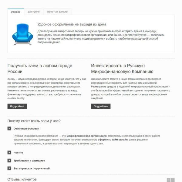 Личный кабинет для микрофинансовой компании